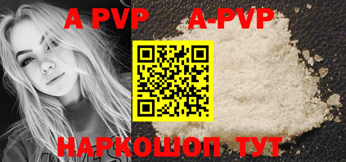 Альфа ПВП  А ПВП кристаллы  Чапаевск  Вход с VPN  Alpha-PVP СК КРИС 