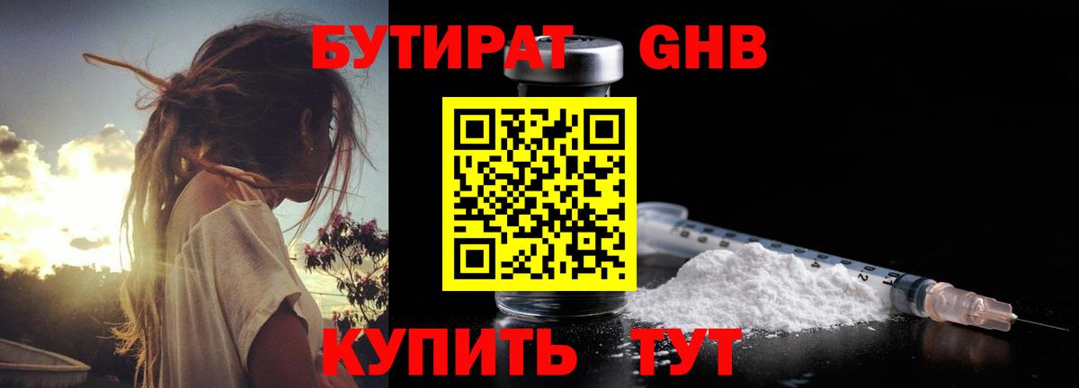 Бутират бутандиол  Вход с VPN  Чапаевск 