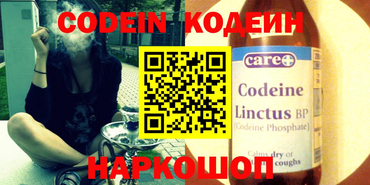 Чапаевск  Codein напиток Lean (лин)  Вход с VPN 