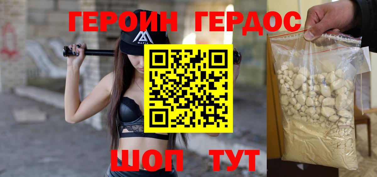 Героин  ГЕРОИН гречка  Вход с VPN  Чапаевск 