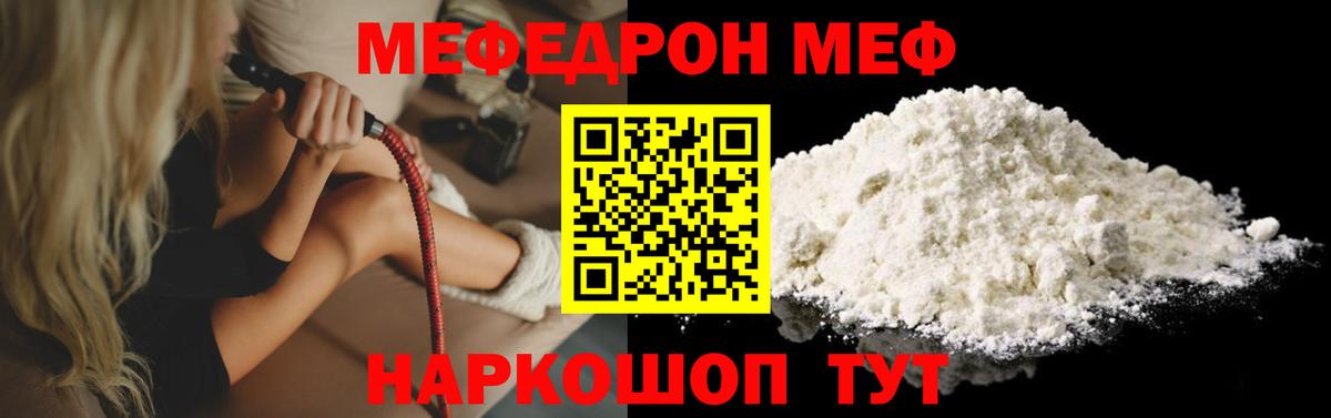 МЕФ кристаллы Чапаевск