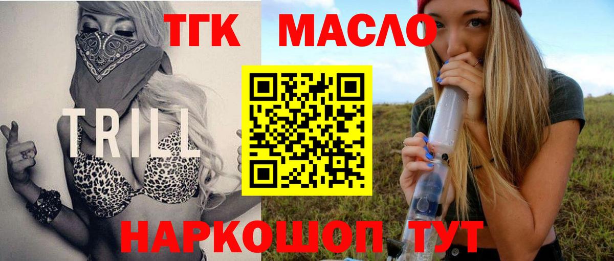 ТГК гашишное масло Чапаевск